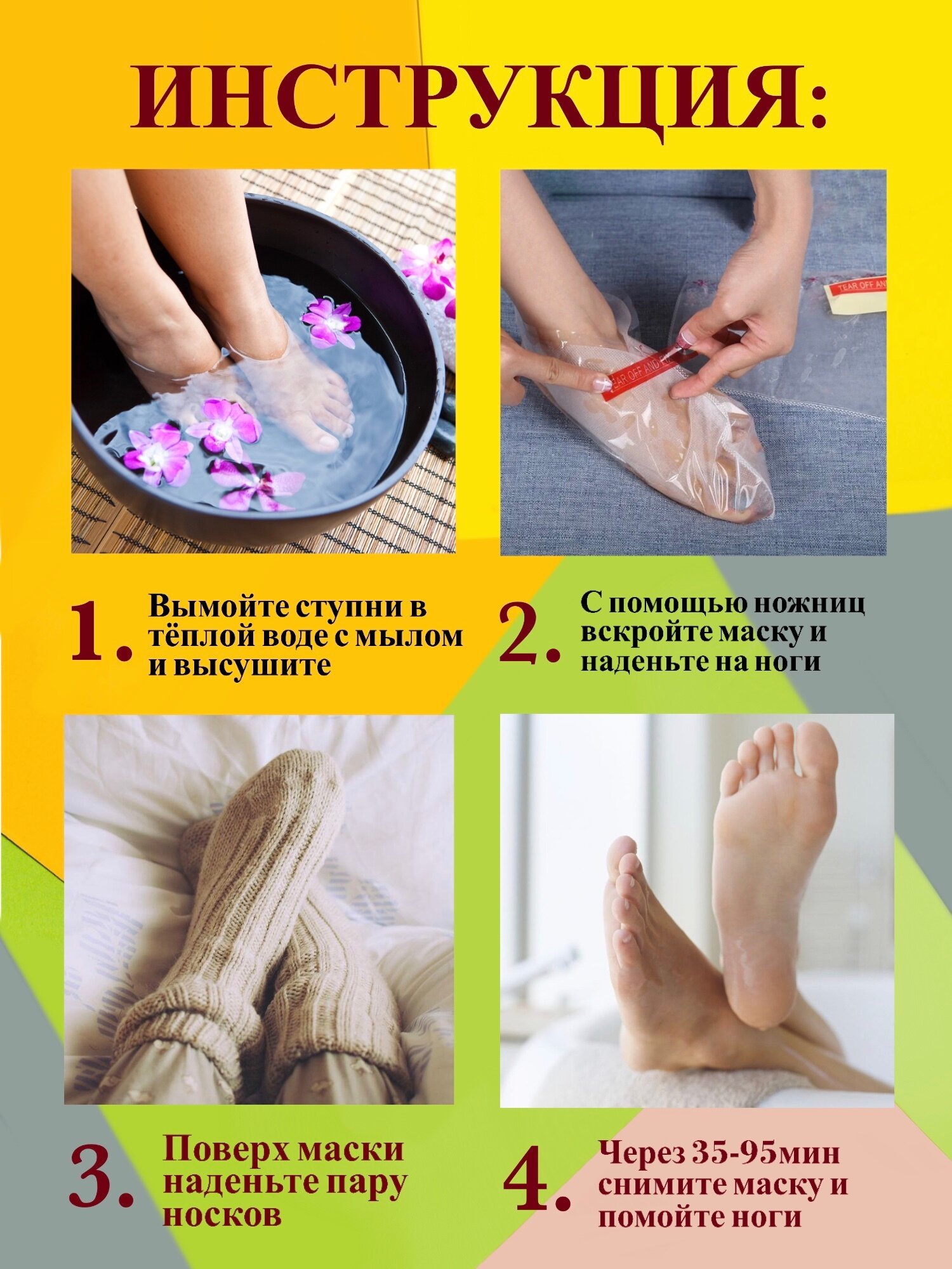 Изображение Маска для ног отшелушивающая