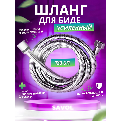 Шланг для гигиенического душа 12 м биде 744₽