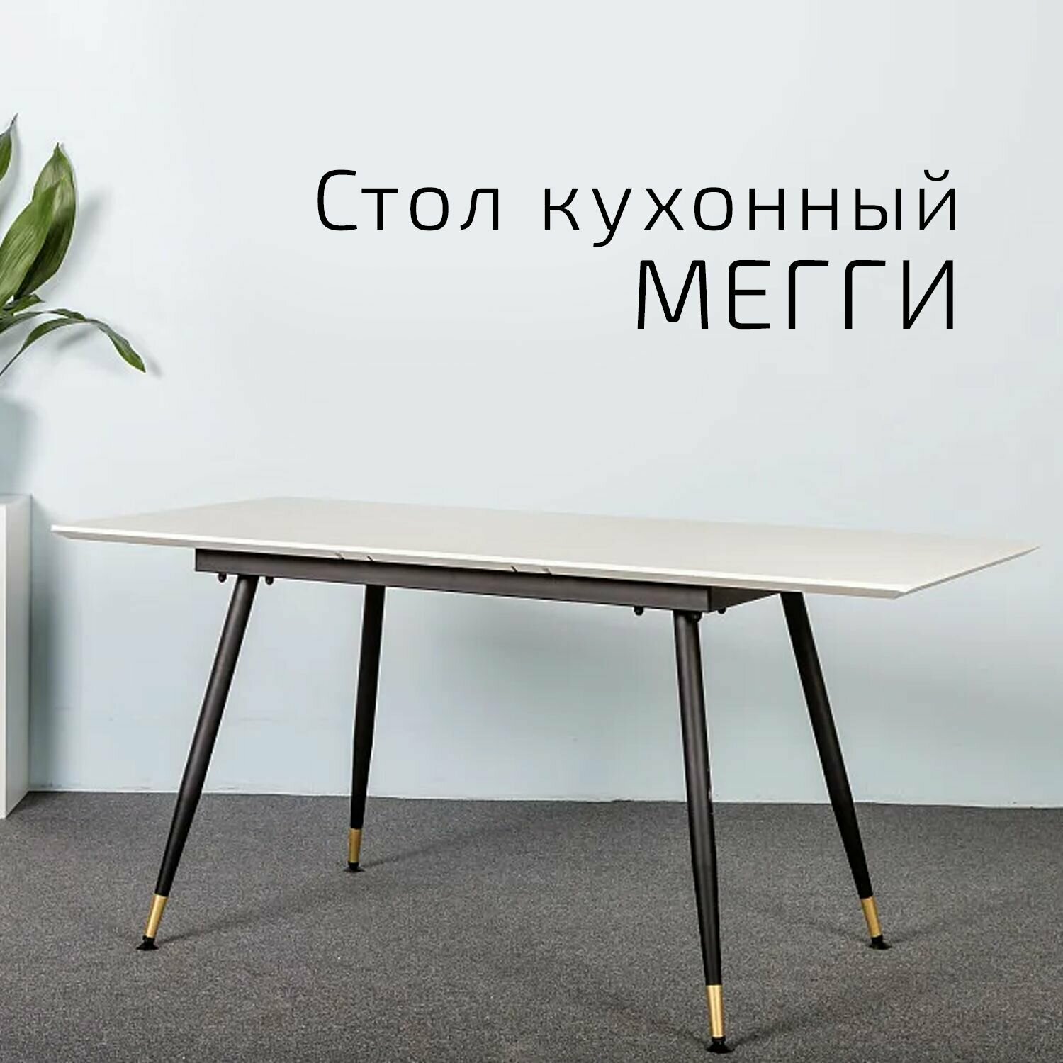 Стол кухонный обеденный раскладной, раздвижной Мессио 140-180*80 белый