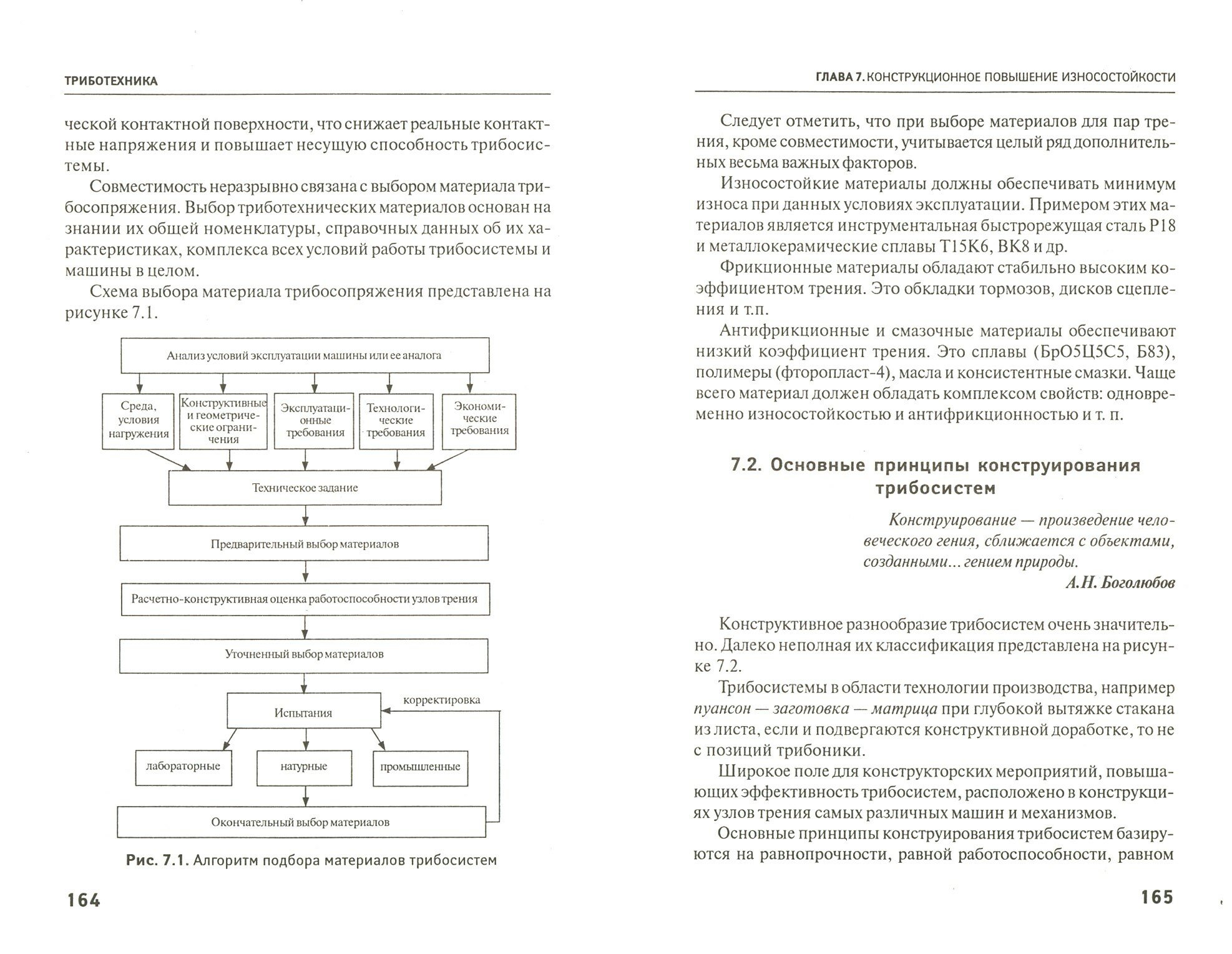 Триботехника. Учебник (Шаповалов Владимир Владимирович, Кохановский Вадим Алексеевич, Эркенов Ахмат Чокаевич) - фото №2