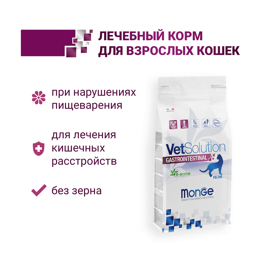 Monge VetSolution Cat Gastrointestinal корм сухой для кошек 1,5 кг - фото №16