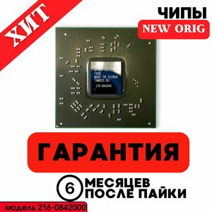 Видеочип 216-0842000 New