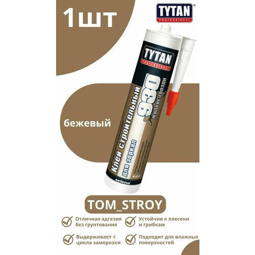 Клей для зеркал, жидкие гвозди Tytan 930