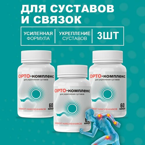 фото Средство для суставов и связок "орто - комплекс эффект наколенников" для укрепления суставов нет бренда