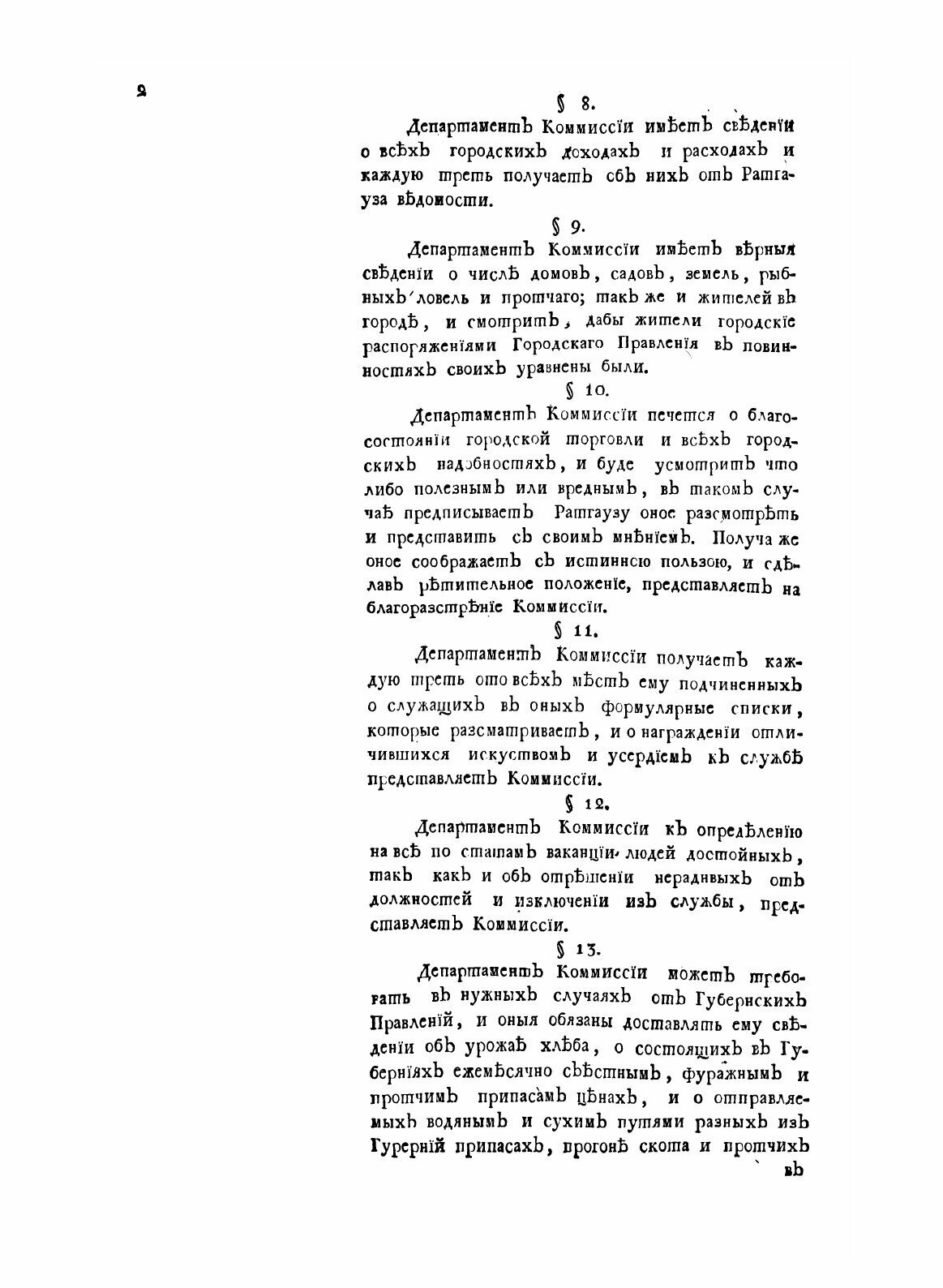 Книга Указы Государя Императора павла перваго, Самодержца Всероссийскаго С 17 Января по... - фото №7