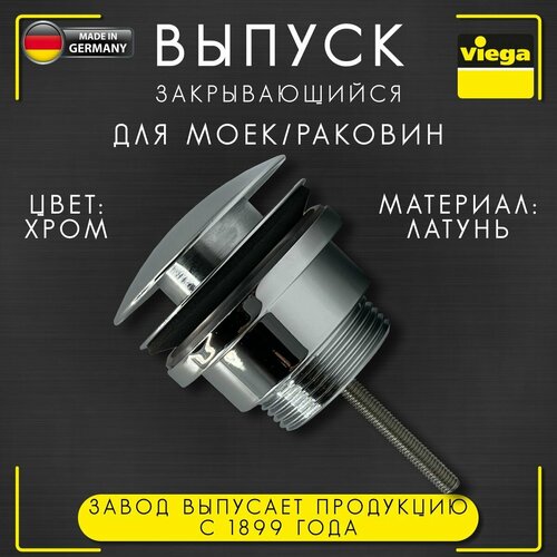 Выпуск Visign V1 Viega 5439, арт. 492687, закрывающийся, с накладкой, для моек/раковин, латунь, хромированный, 1 1/4 х 63 мм