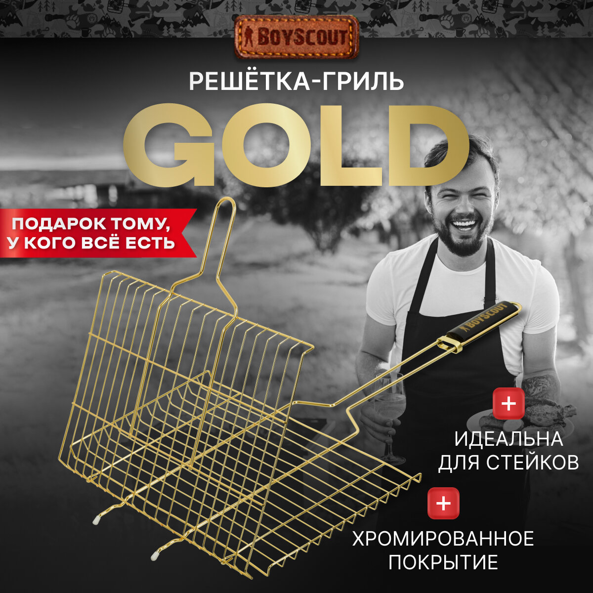 Решетка BOYSCOUT Gold 61902 75 х 45 см для стейков, , 75х45 см - фото №1