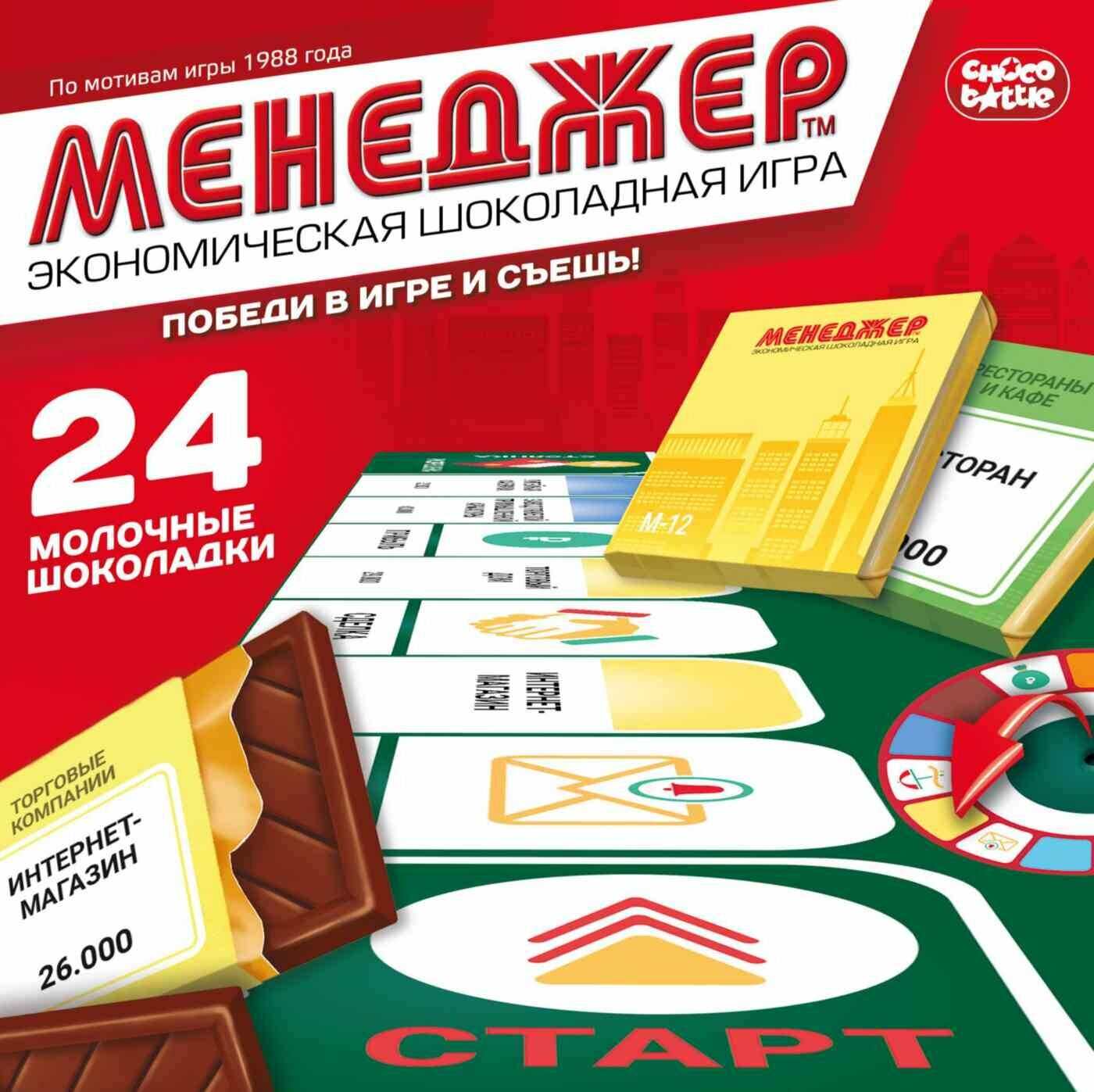Игра шоколадная Chocobattle Менеджер, 120 г - фото №8