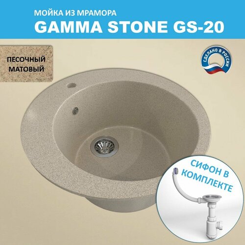 Кухонная мойка Gamma Stone GS-20 (D495) Песочный
