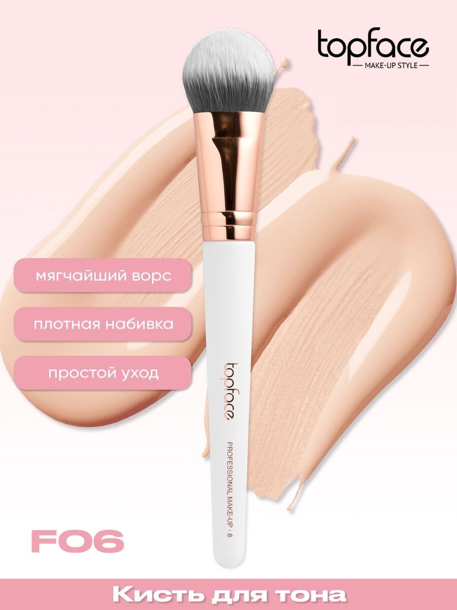 фото Косметическая кисть Topface Professional Make-up Кисть для тональных средств "angled foundation brush" №06