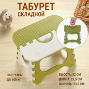 Подставка для ног складная зеленая / табурет для кухни, для ванны / стульчик детский складной / табурет складной туристический