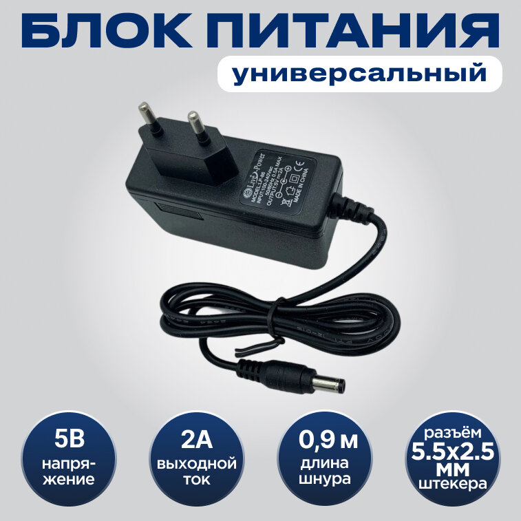 Блок питания Live-Power 5V LP-86 5V/2A (штекер 5,5*2,5) для приставок DVB-T2 и др. устройств