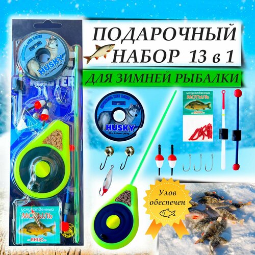 удочка зимняя балалайка lucky john mormyshka set леска salmo ice period кивок 2 мормышки Подарочный рыболовный набор Ice Master для зимней рыбалки / Удочка балалайка Цвет: Желтый, Оснастка - мормышка, крючок прищепка / Спортивная безмотыльная рыбалка