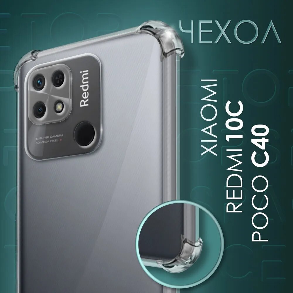 Чехол №03 для Xiaomi Redmi 10C / Защитный прозрачный бампер с противоударными углами для Ксиоми Редми 10С/ Чехол для Сяоми редми 10С