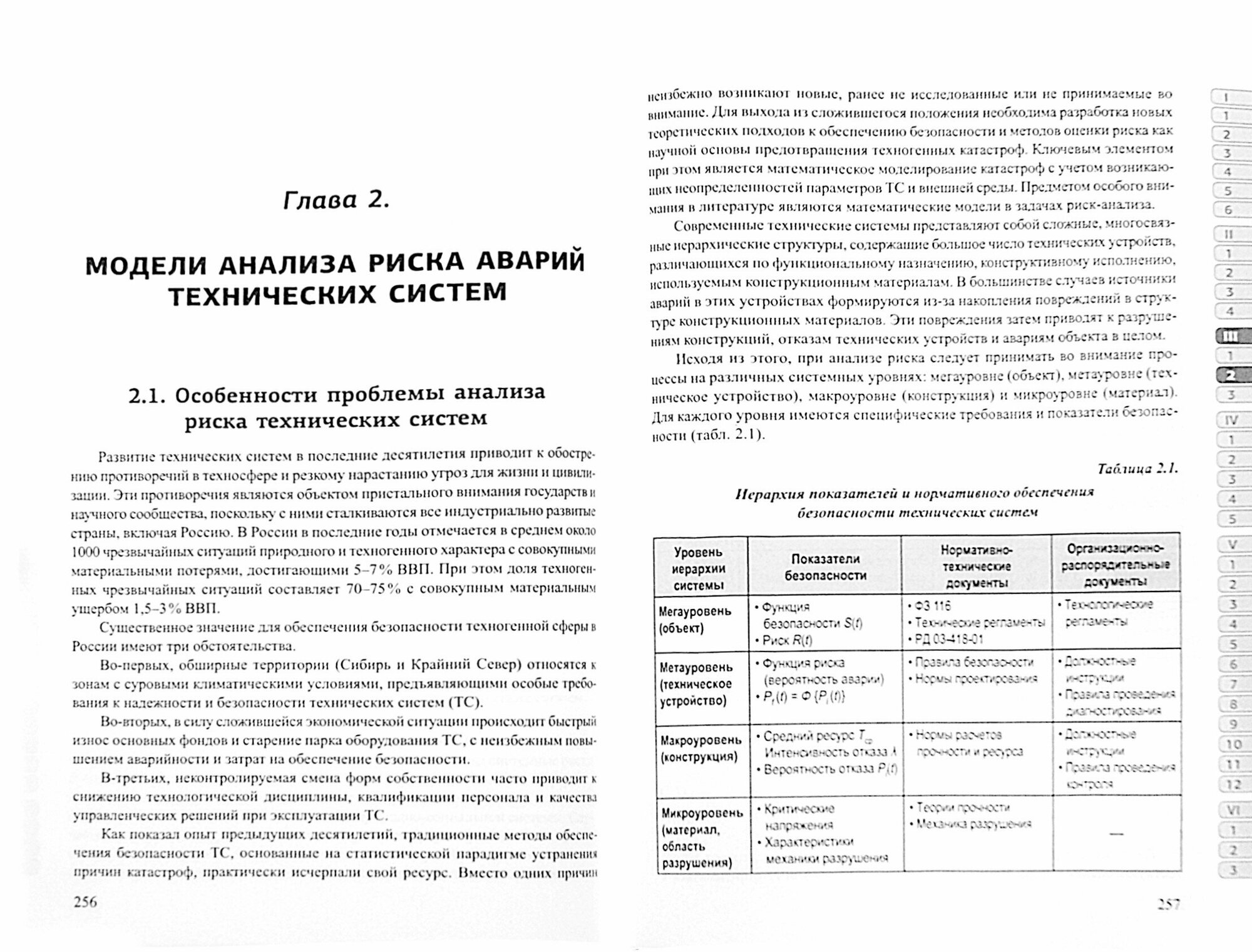 Cистемные исследования чрезвычайных ситуаций - фото №3