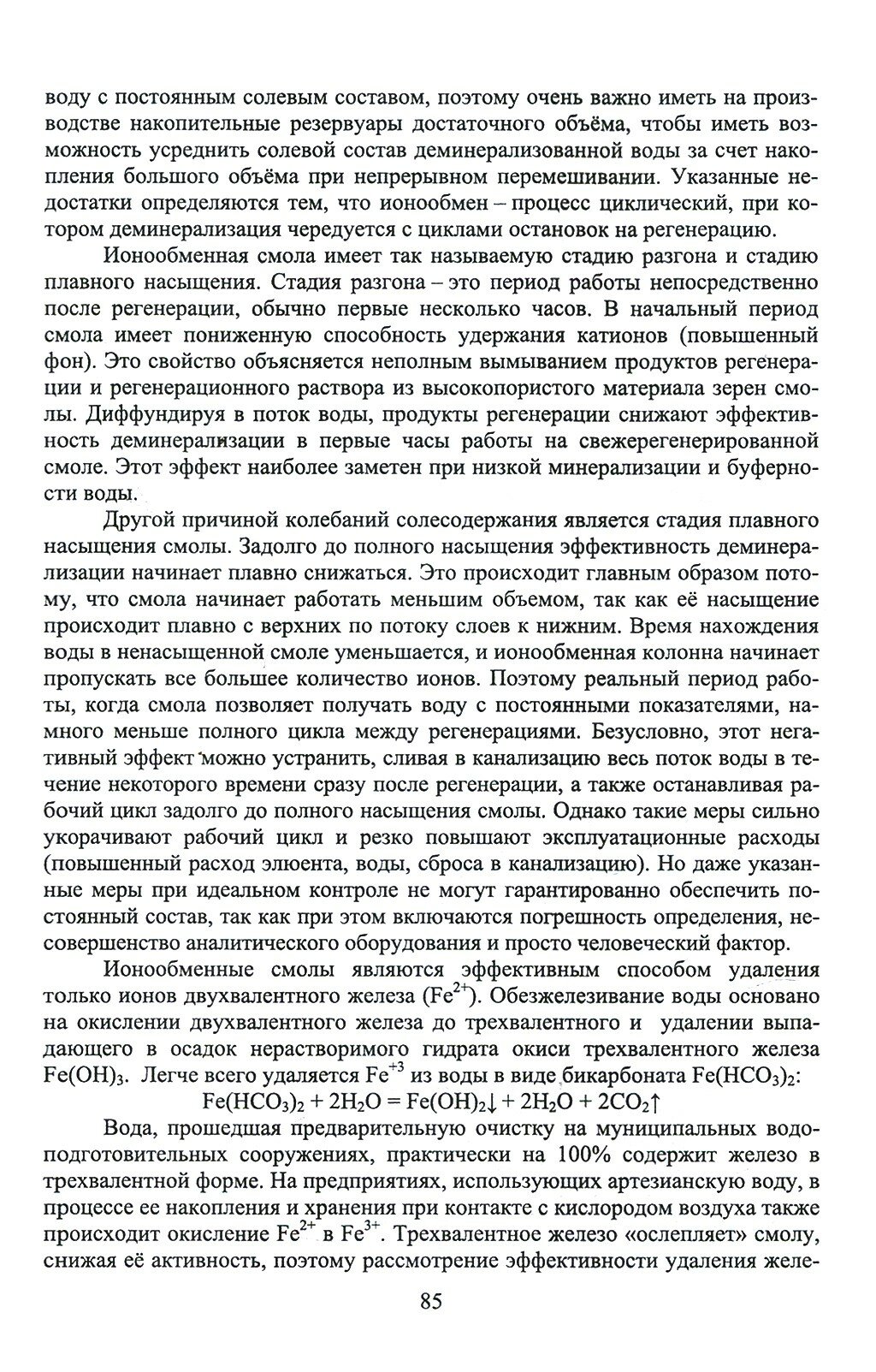 Технология безалкогольных напитков.Учебник,3изд - фото №4