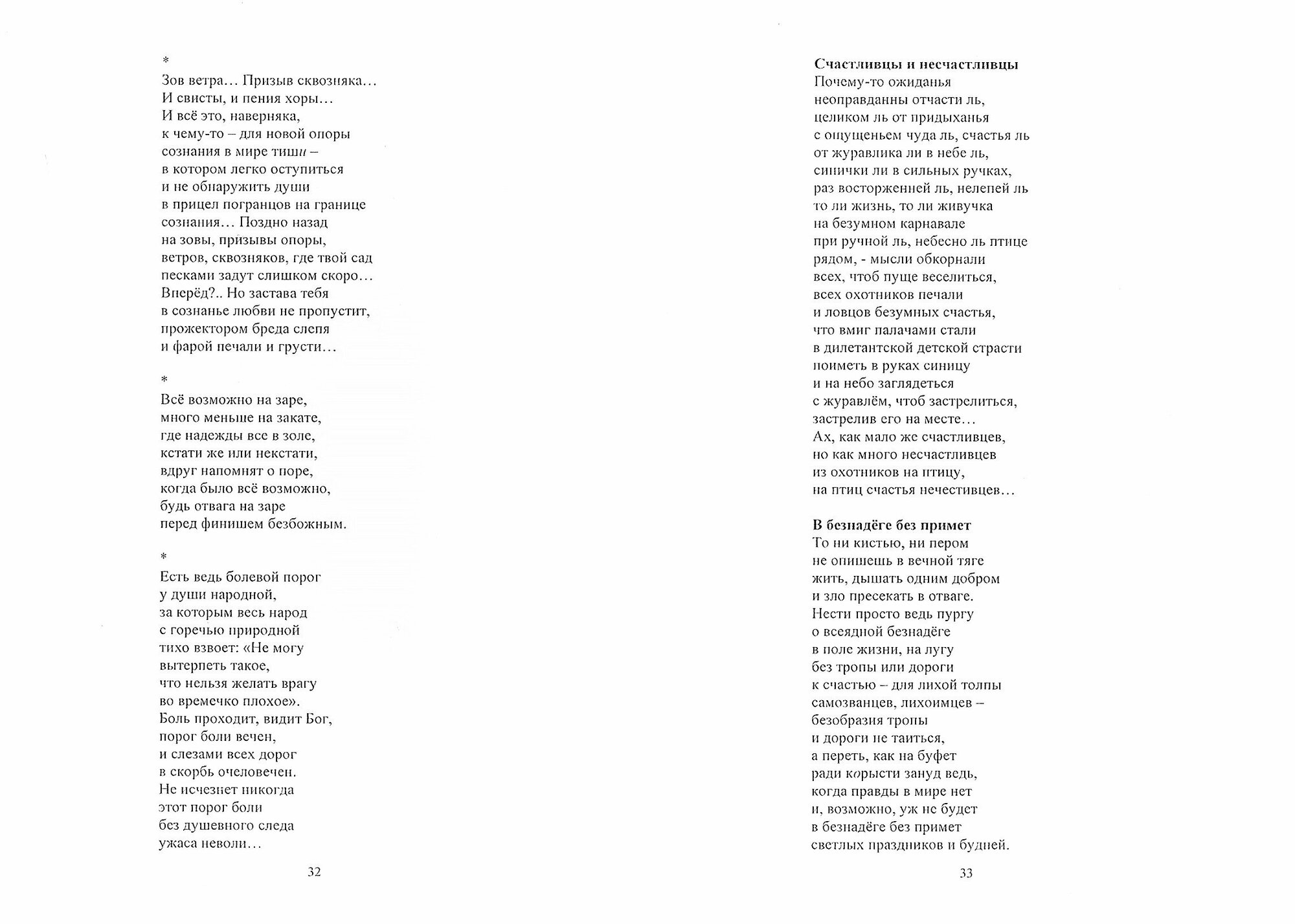 Отвага жить. Стихи (Бубенников Александр Николаевич) - фото №2