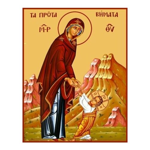 Икона Первые шаги Иисуса Христа икона божья матерь первые шаги христа 26 5 29 7 см арт ст 03056 4