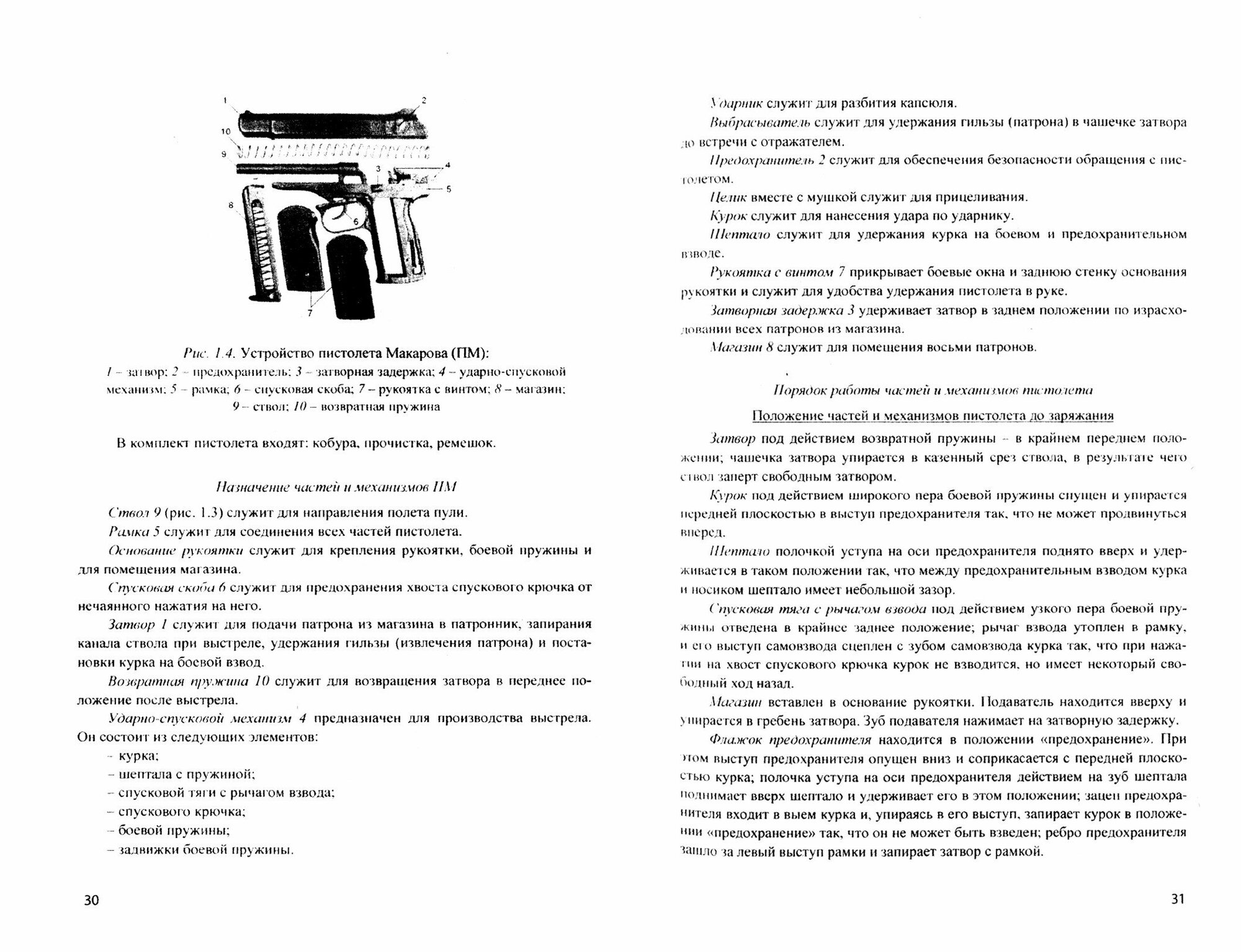 Устройство оружия и его боевое применение. Учебник. В 2-х частях Часть 1 - фото №3