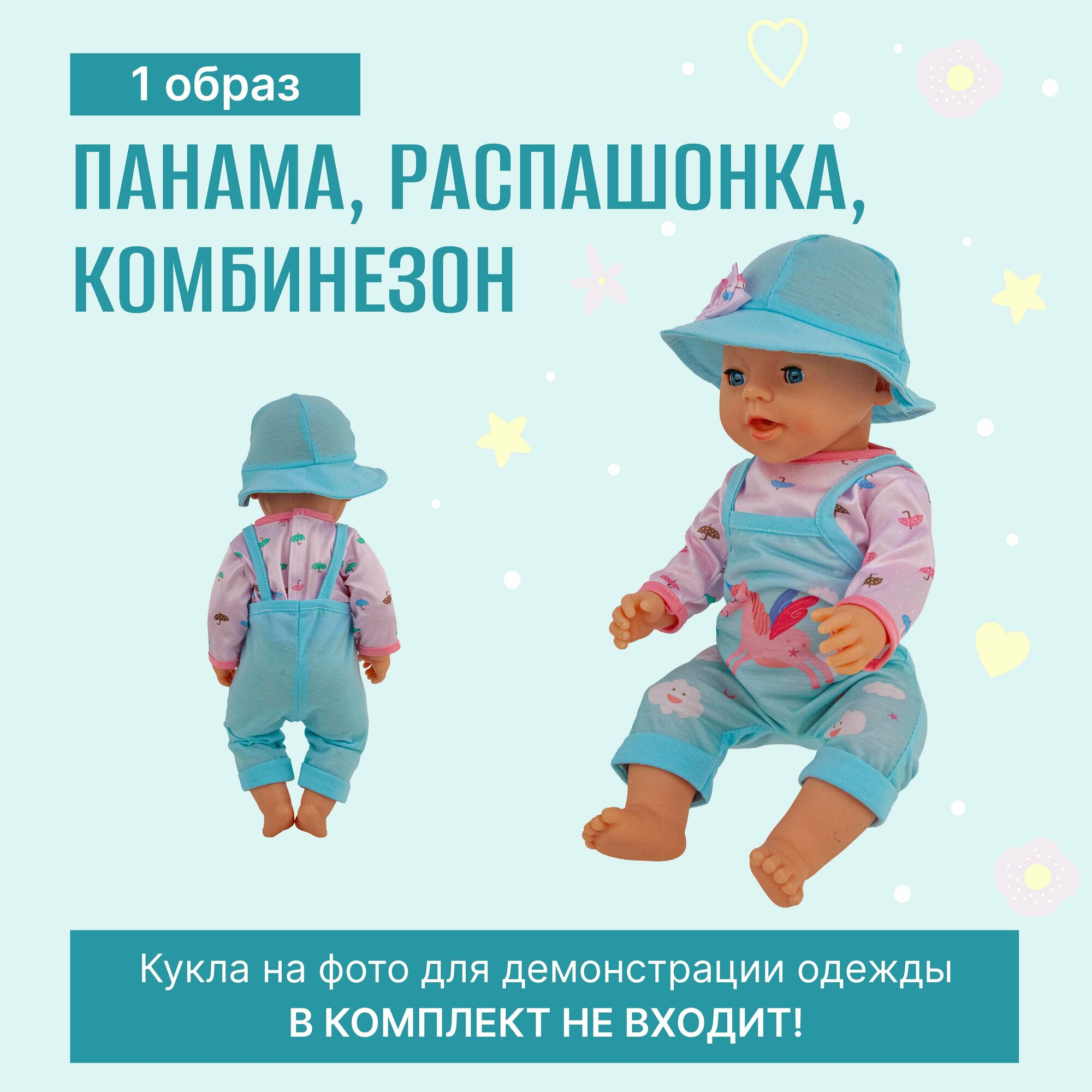 Одежда для куклы (пупса) 39-43 см, 2 комплекта