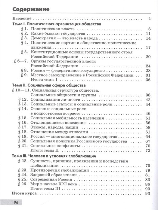 Обществознание 9 класс Рабочая тетрадь к учебнику А И Кравченко Е А Певцовой С В Агафонова - фото №2