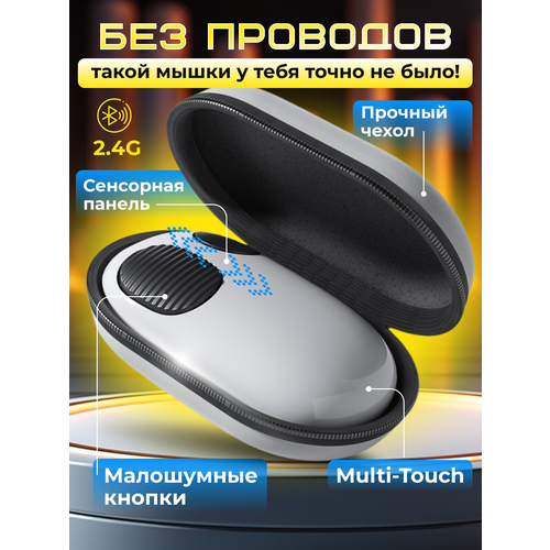 Мышь беспроводная с сенсорной прокруткой Mipow Bluetooth 50 1600 DPI 10 м белый мышь компьютерная 2268₽