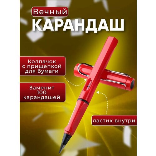 Вечные Карандаши 2 штуки (Красные)