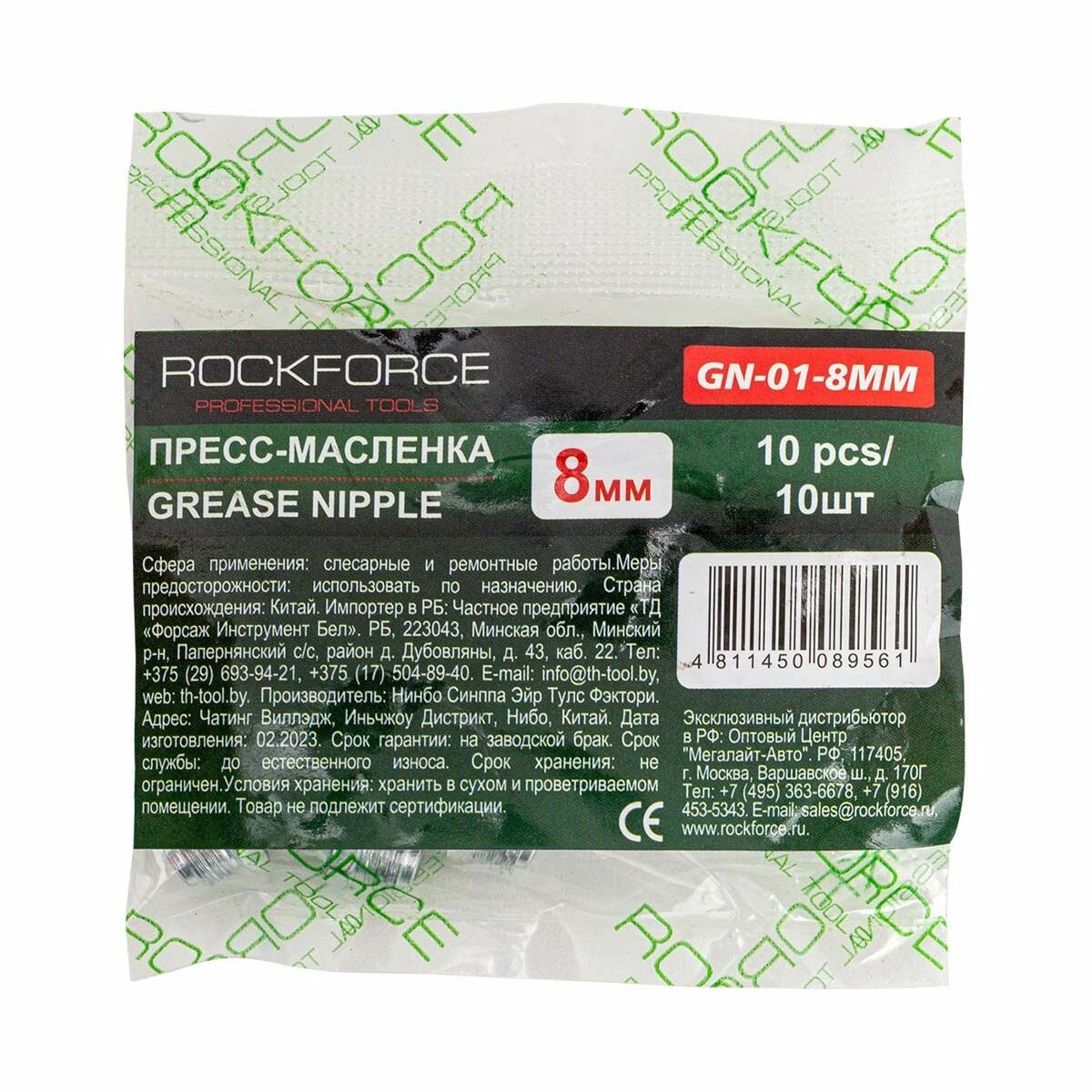Пресс-масленка 8мм, комплект 10 шт. RockForce RF-GN-01-8MM