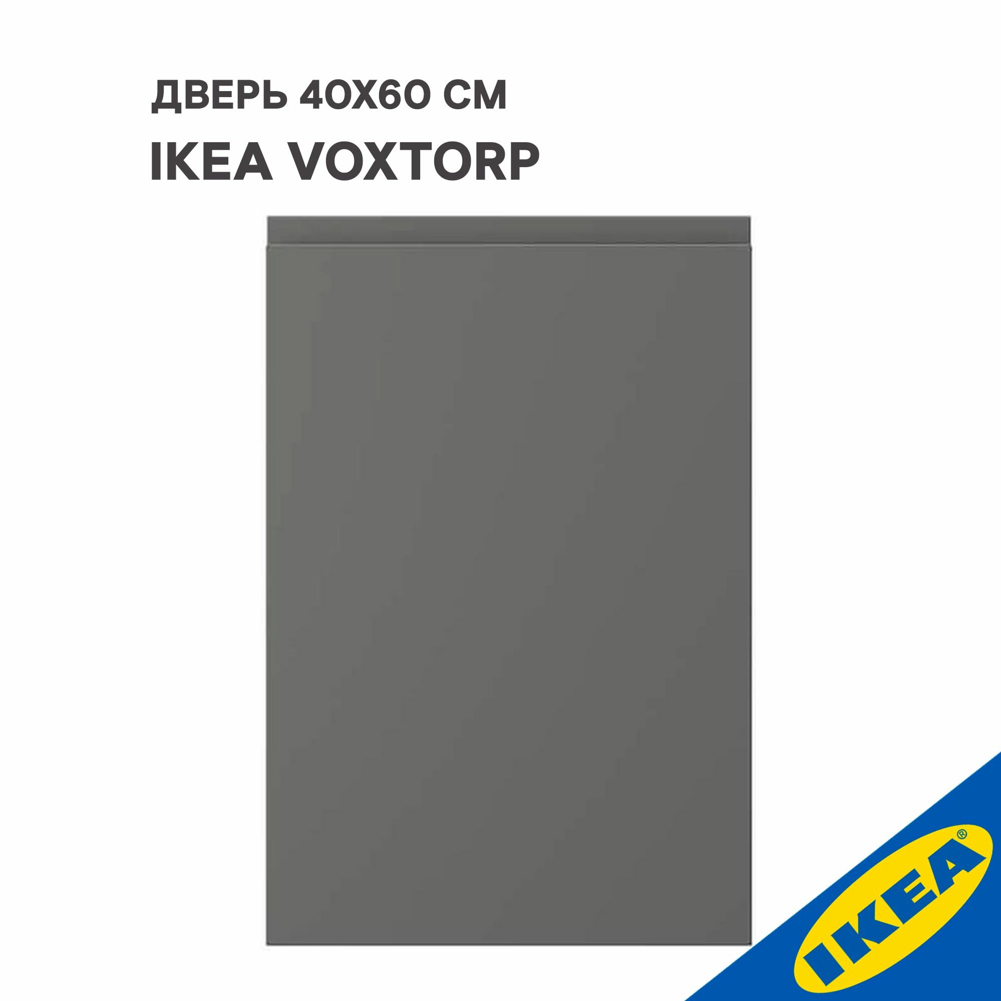 фото Дверь IKEA VOXTORP воксторп 40x60 см темно-серый