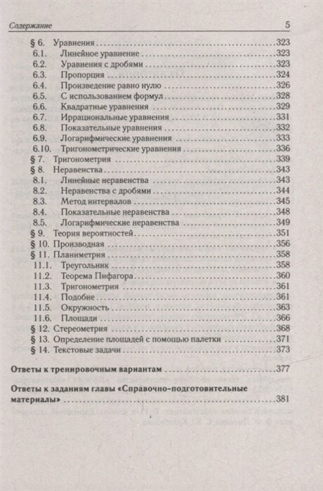 ЕГЭ 2023 Математика. Базовый уровень. 40 тренировочных вариантов - фото №18