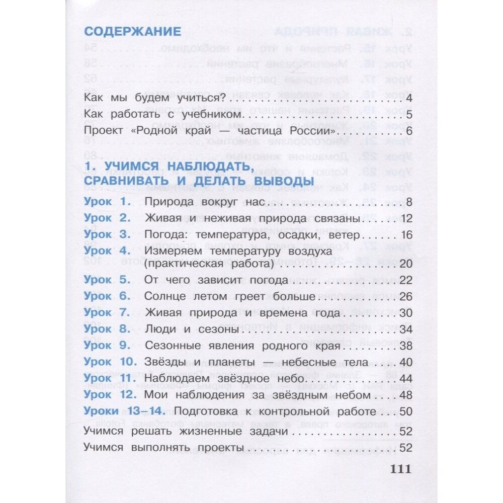 Окружающий мир. 2 класс. Учебное пособие. В 2-х частях. - фото №4