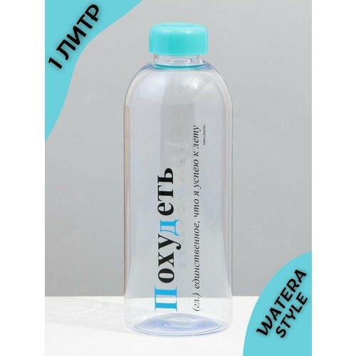 Пластиковая бутылка для воды спортивная с крышкой 1 л бутылка для вода