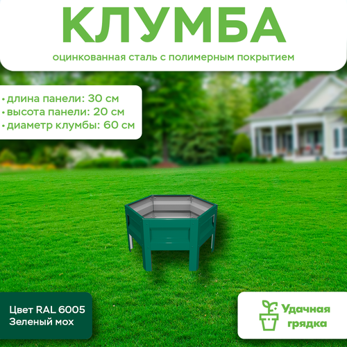 фото Клумба удачная шестигранная, панели 30 см удачная грядка