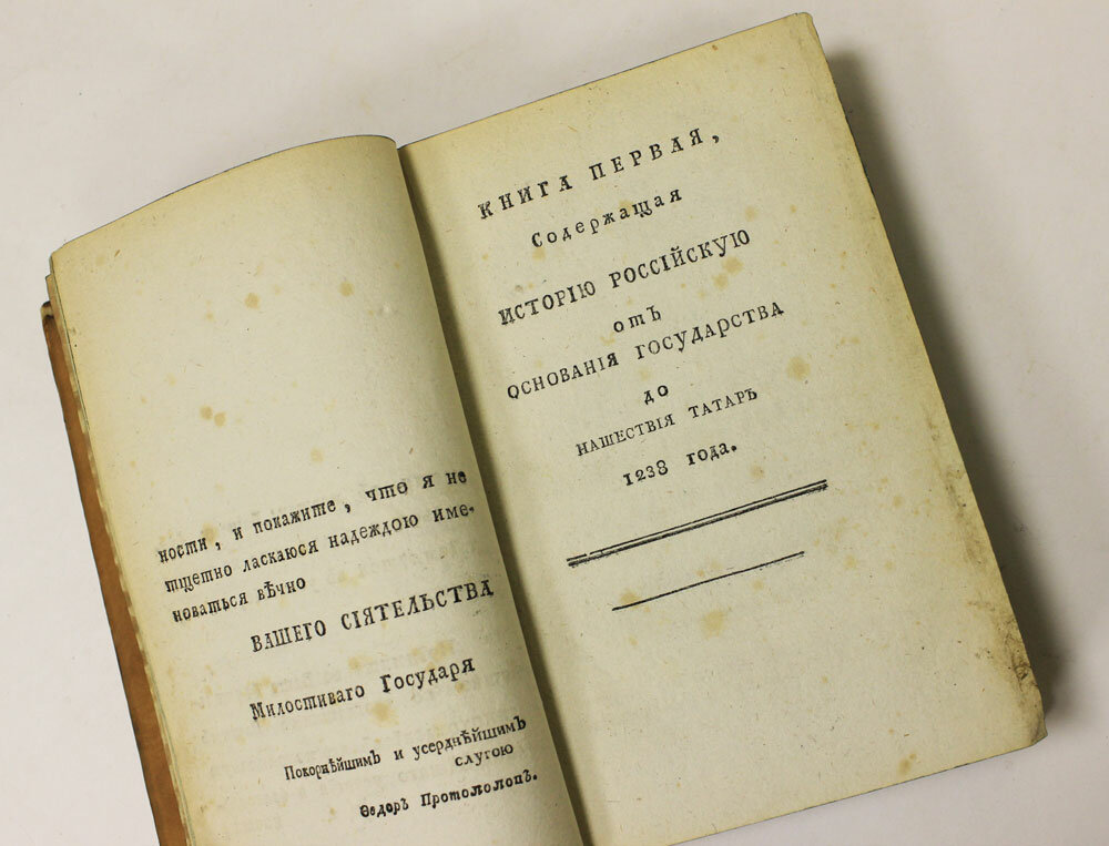 Книга "Таблица российской истории (синее издание)" , Москва 1788 Твёрдая обл. 254 с. Без иллюстраций