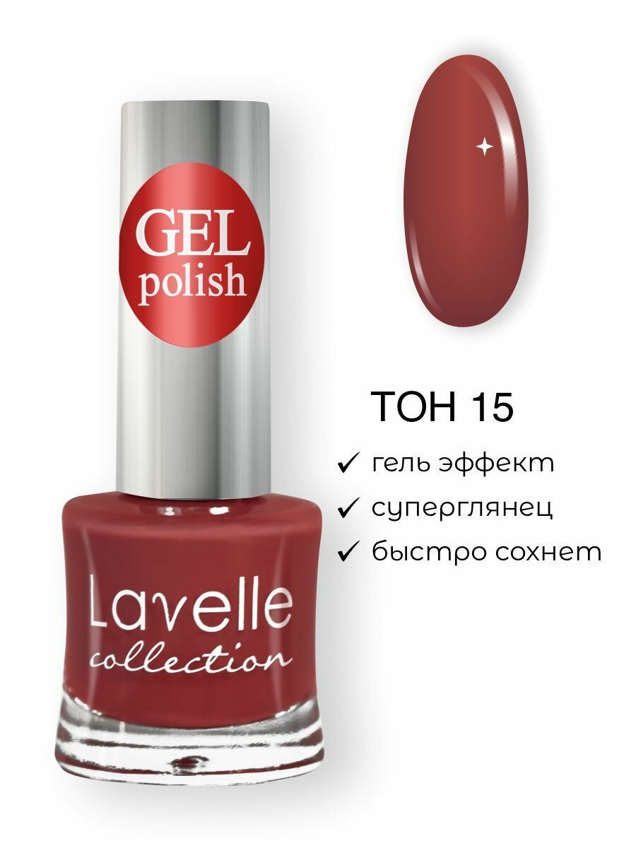 Lavelle Collection лак для ногтей GEL POLISH тон 15 каштановый крайола 10мл
