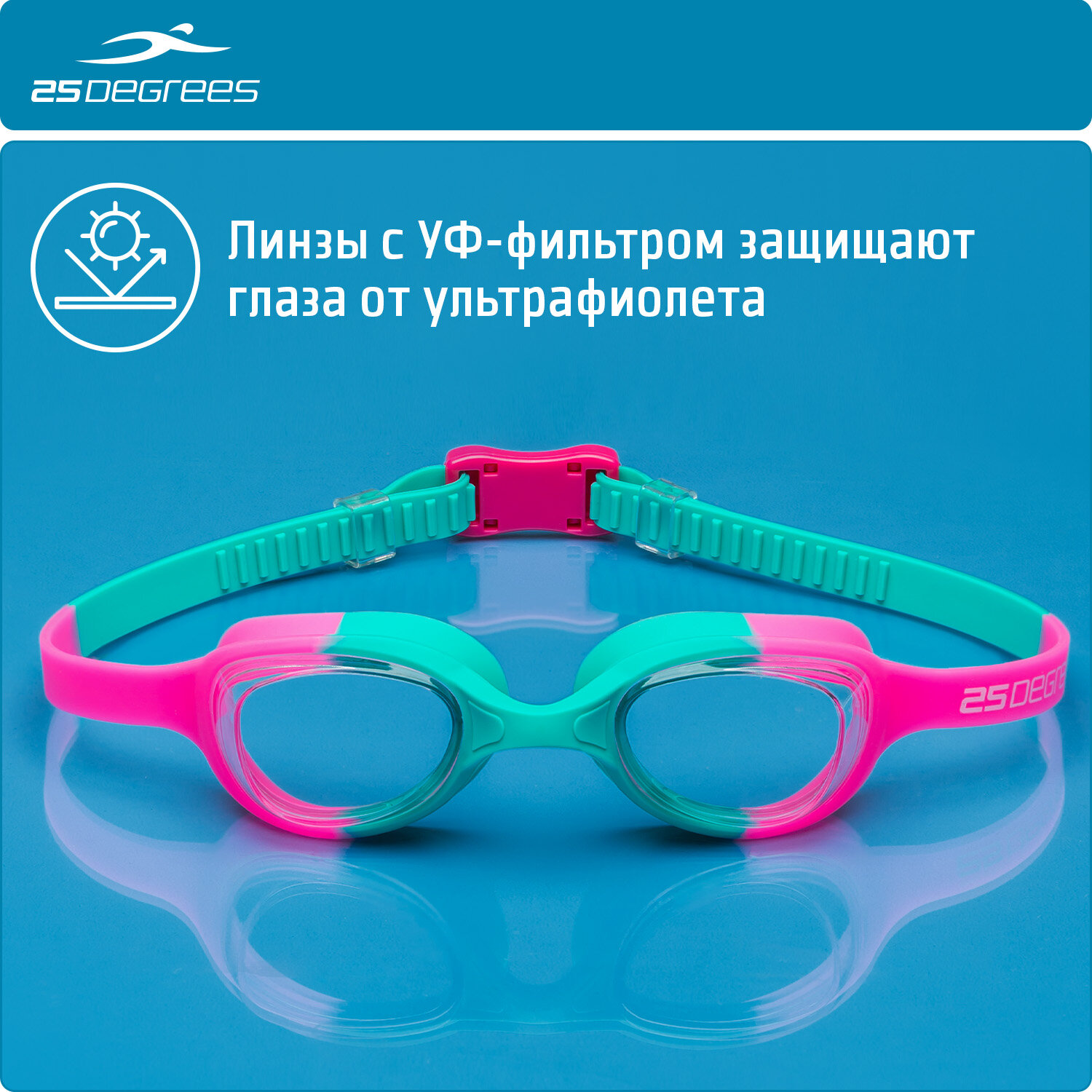 Очки для плавания детские 25DEGREES Dory Pink/Turquoise футляр в комплекте, цвет розовый/бирюзовый