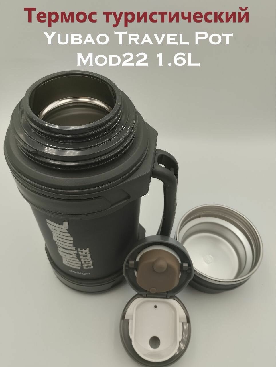 Термос туристический Yubao Travel Pot Mod22 1.6L