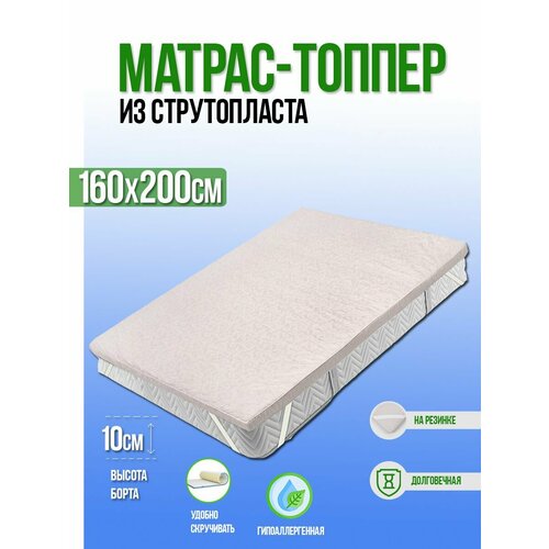 Матрас из струтопласта