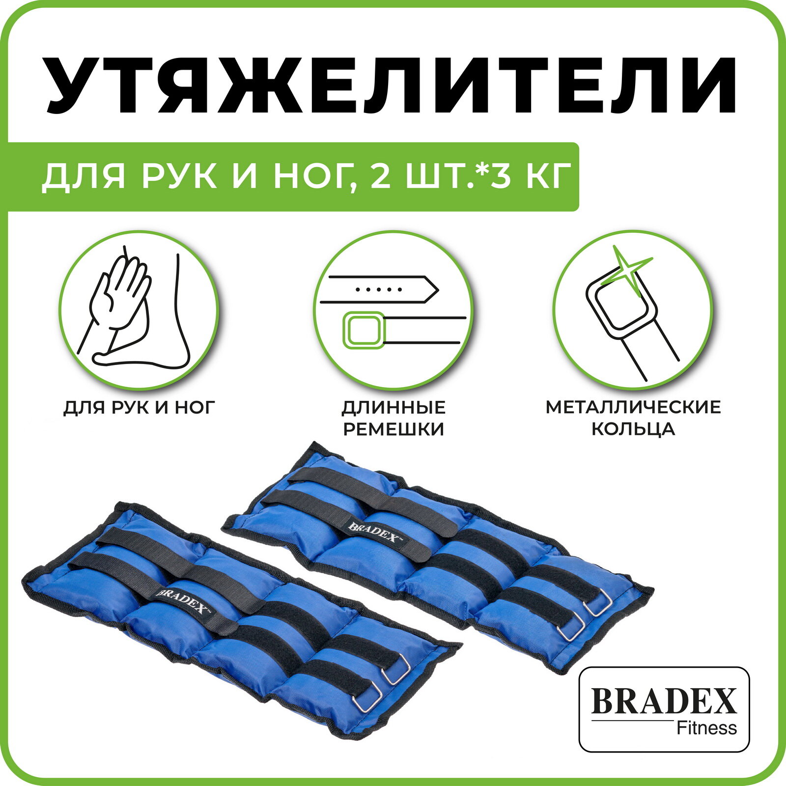 Утяжелители для рук и ног Bradex SF 0745, 2 шт.*3 кг, синие, полиэстер - фото №3