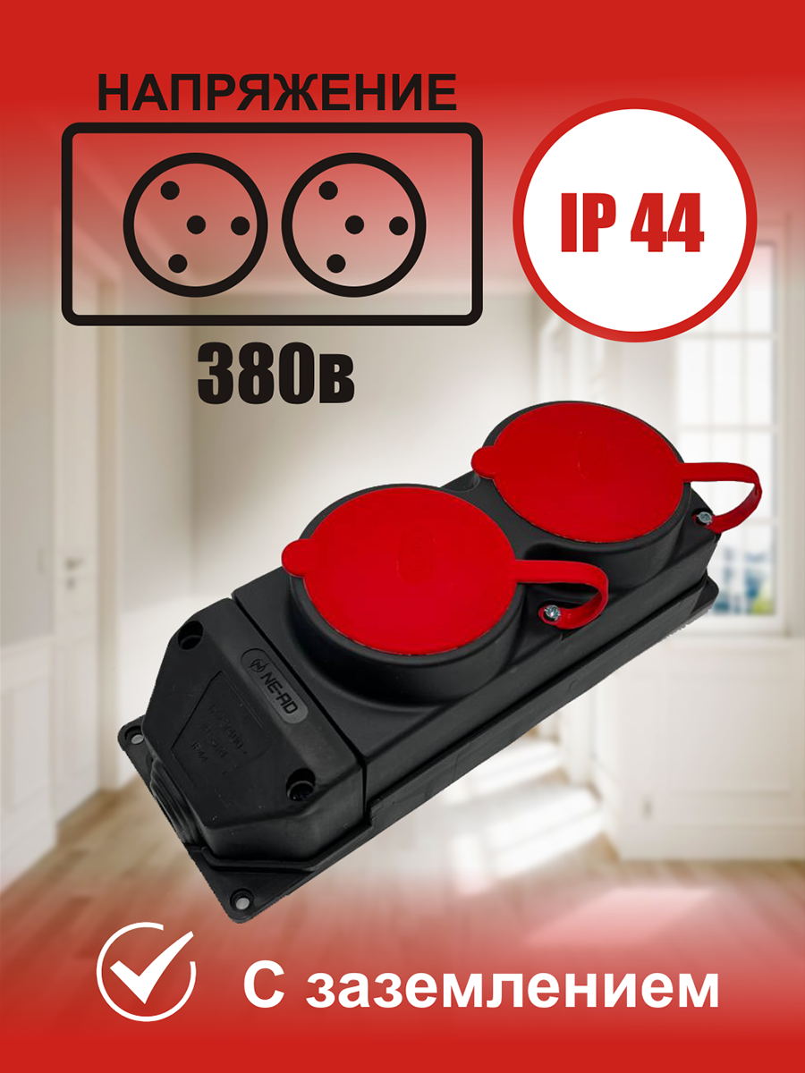 фото Колодка штепсельная для удлинителя колодка двойная с крышкой 2*25А, с заземлением, Турция, IP 44 (Каучук)