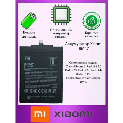 Аккумулятор Xiaomi Redmi 3 / 3 Pro / 4X (BM47)