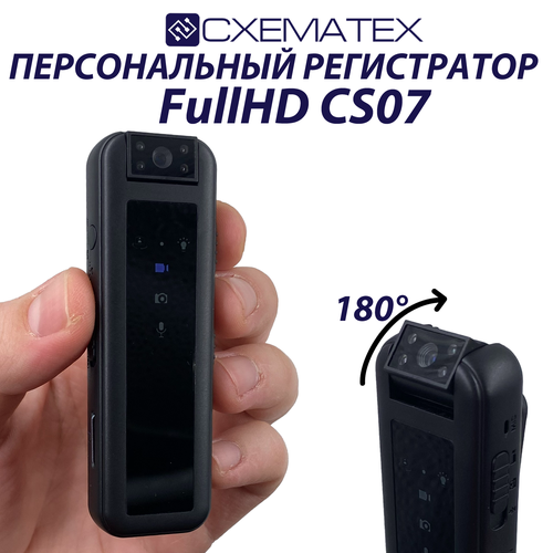 Персональный регистратор CS 07 Нагрудная камера 3872₽
