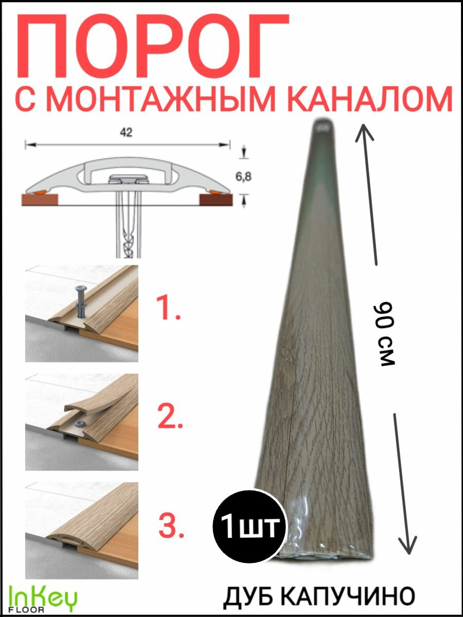 Пороги для пола IDEAL коричневый