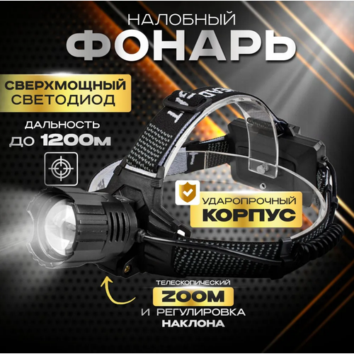 Фонарь Annsna td 8071 налобный светодиодный, мощный, ударопрочный, с функцией ZOOM, POWERBANK. Подарок мужчине.