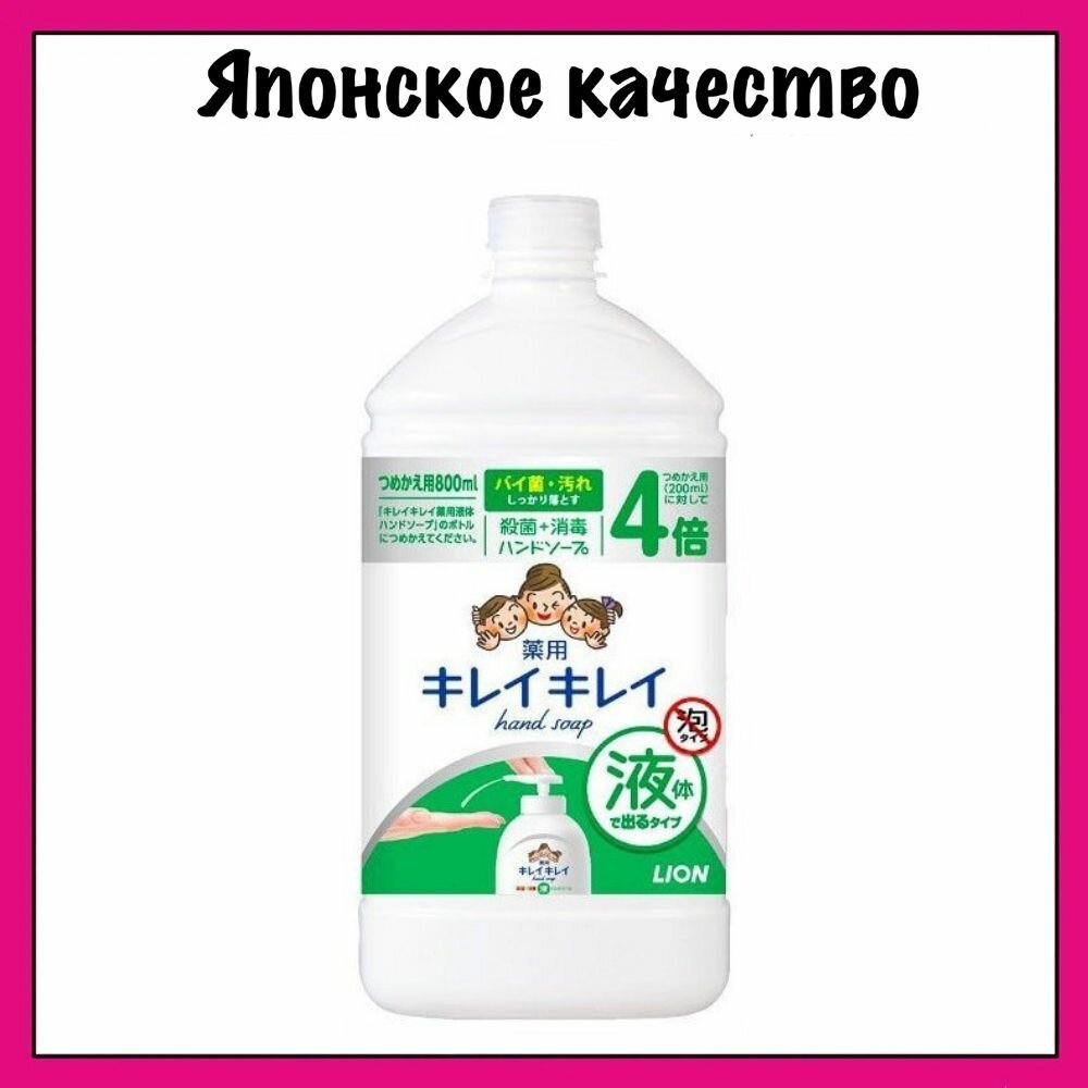 Мыло пенное Lion с ароматом цитруса Kirei Kirei, 250 мл - фото №3