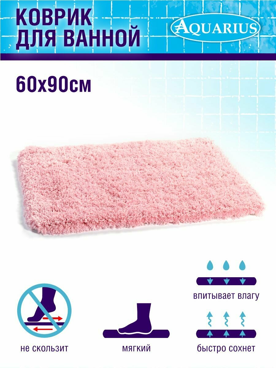 Коврик для ванной комнаты 60х90 см, розовый