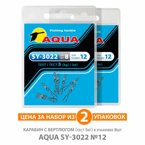 фото Карабин с вертлюгом для рыбалки aqua sy-3022 №12 5kg 2уп по 8шт