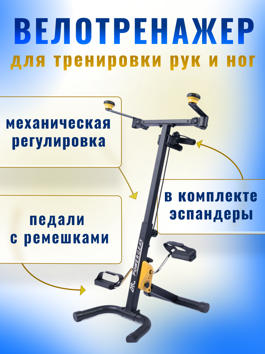 Мини велотренажер для дома двойной для рук и ног