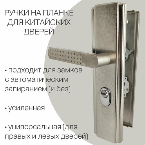 Ручки на планке для китайских входных металлических дверей (автомат) Leksa универсальная R L ручка на планке для китайских входных металлических дверей автомат leksa универсальная 6602