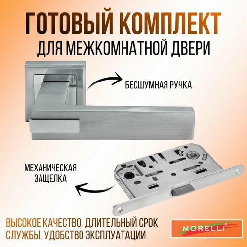 защелка межкомнатная morelli 1895p sc бесшумная матовый хром Ручка дверная с защелкой для межкомнатных дверей/Комплект межкомнатный врезного замка Morelli: ручка MH-43 SC/CP-S + защелка WC 1895P SC